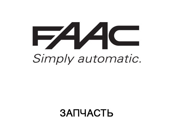 Купить запчасть FAAC 930/940 INFERIOR SLIDING KIT